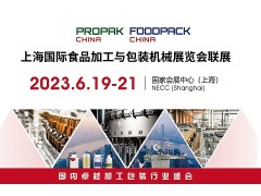 2023上海国际食品加工与包装机械展览会联展