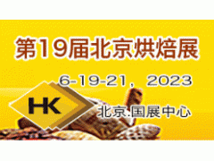 2023中国月饼定制展览会