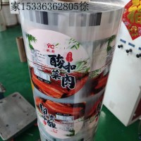 厂家批发定制卤菜扣肉预制菜PP封口膜 熟食锁鲜膜