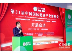 2024第32届[北京]中国国际健康产业博览会-春季展