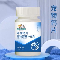 宠物零食代工 宠物钙片 宠物营养补充剂