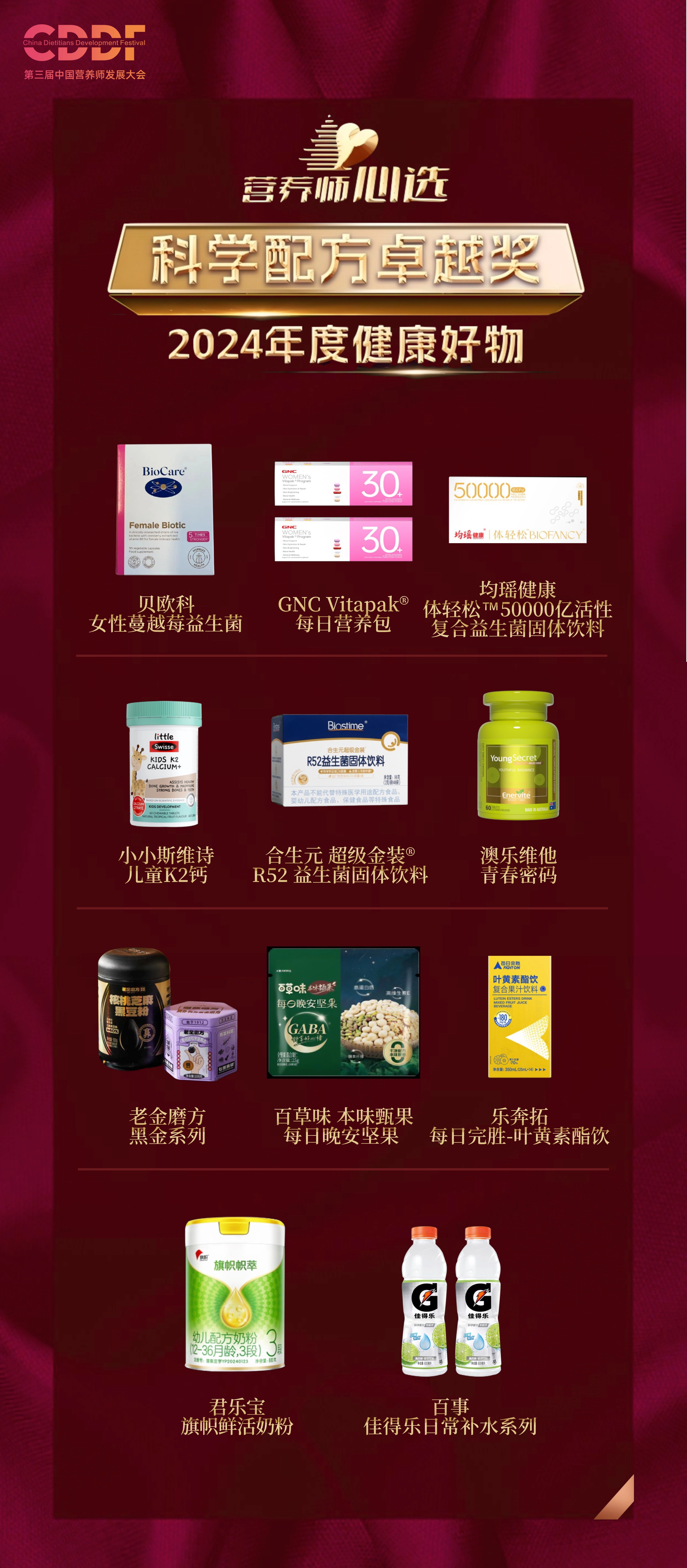 图片3-科学配方卓越奖.jpg