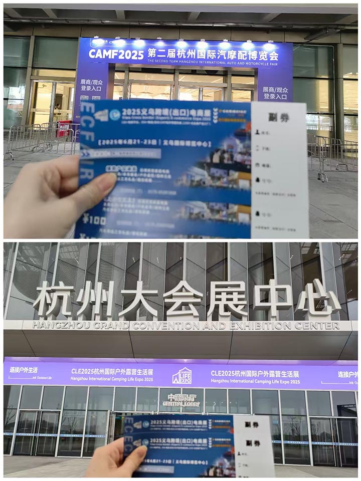 杭州双展