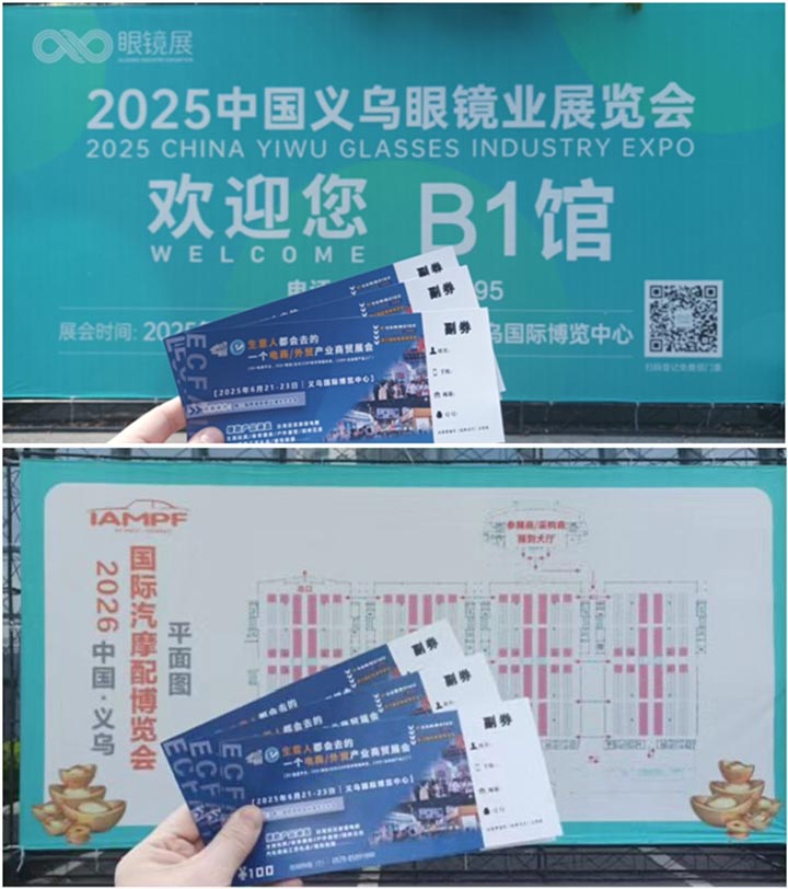 义乌眼镜+汽配展jpg