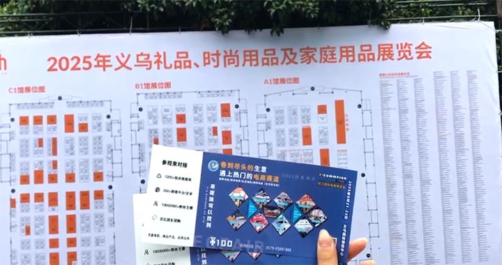 义乌礼品展