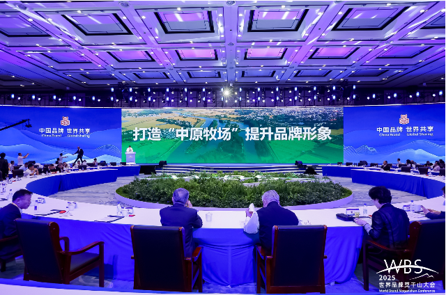 中原牧场亮相2025品牌提振消费暨地标名品助力乡村振兴大会