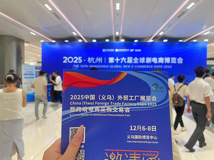 杭州新电商展