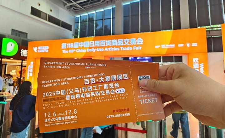 上海百货会