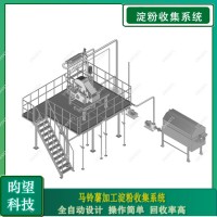 法式薯条生产线全自动淀粉回收设备
