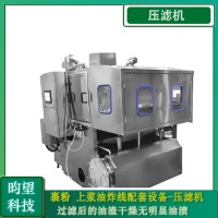 全自动油炸流水线滤油设备 全自动压滤机