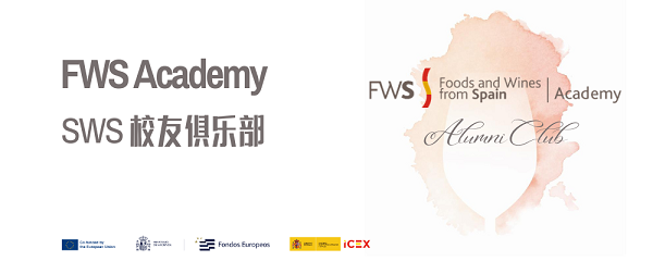 西班牙美食美酒学院 近期动态.png