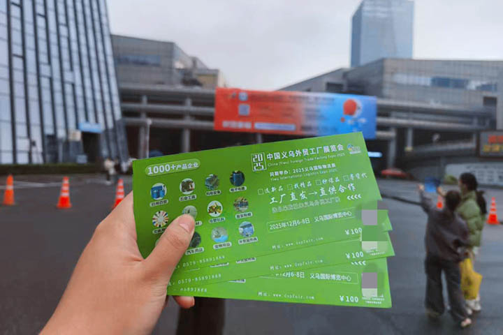 11.28义乌进口展-1