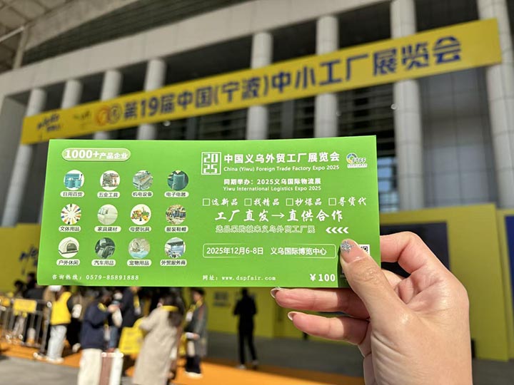 11.28宁波中小工厂展-2