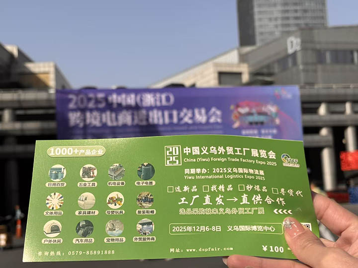 11.28义乌跨境电商交易会-3