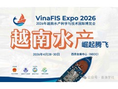 2026年4月越南水产展