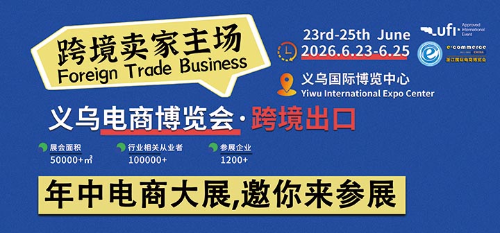 电商展-小