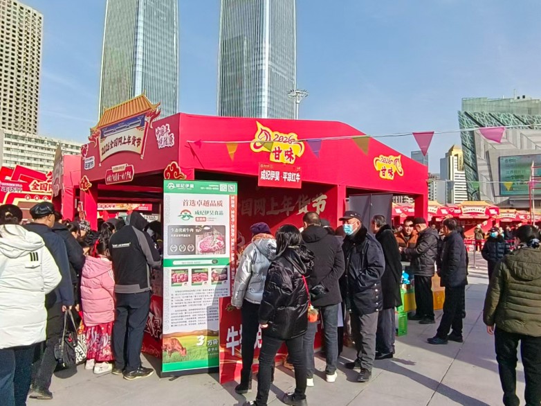成纪伊昊平凉红牛首入电商斩获佳绩 &ldquo;甘味&rdquo; 名品借线上年货节触达全国消费者