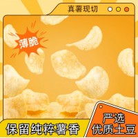 原切马铃薯片 小众零食研发定制 一件代发