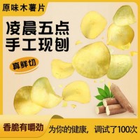 木薯片源头工厂穆斯林零食 木薯脆片生产基地 半成品木薯片批发