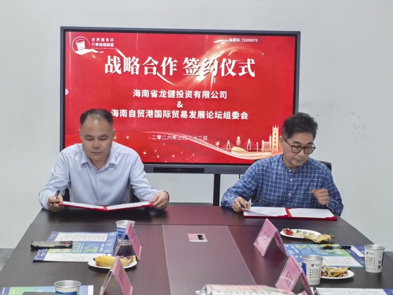 海南省龙健投资有限公司董事长程学斌与海南自贸港国际贸易发展论坛组委会秘书长徐启霖战略合作签约！2.jpg