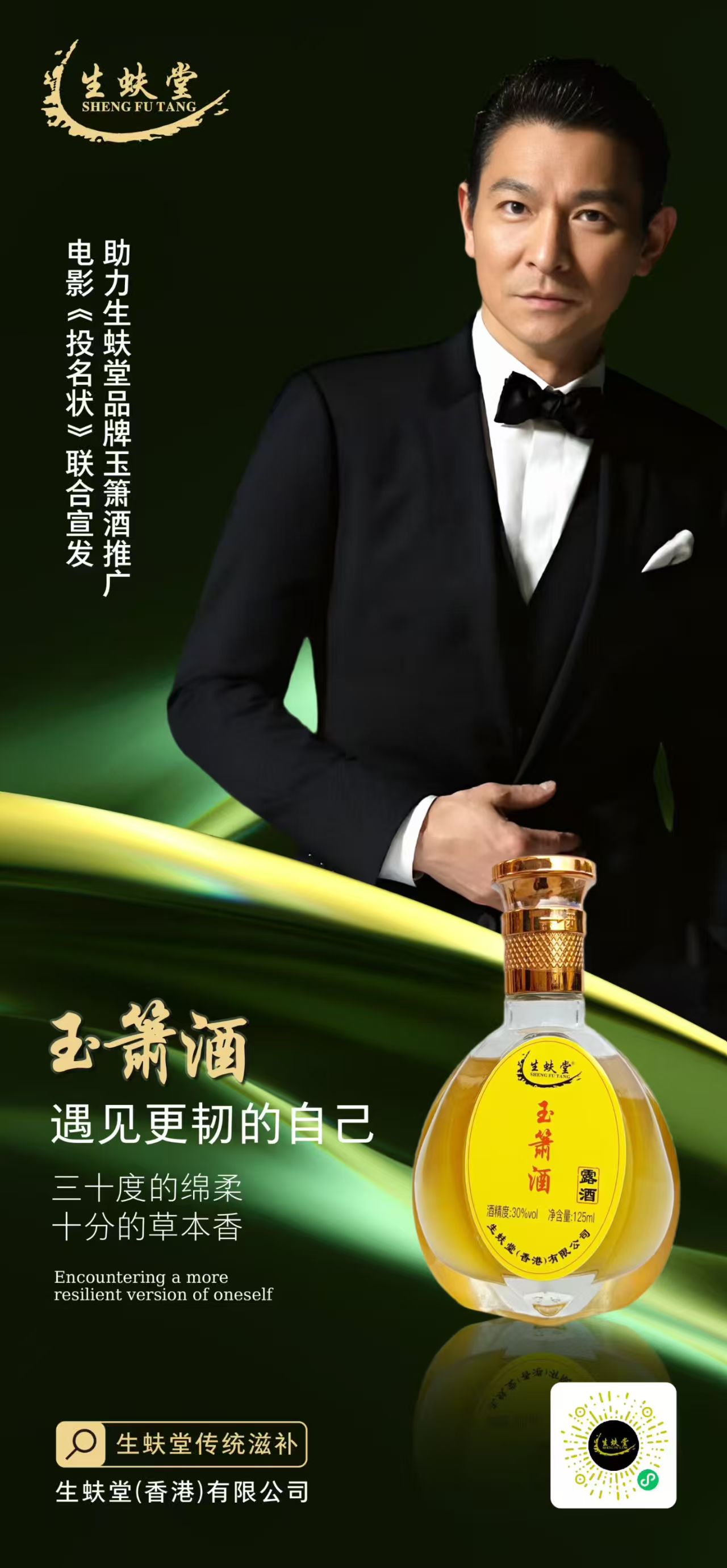 广西南宁生蚨堂健康咨询提供玉箫酒养生露酒