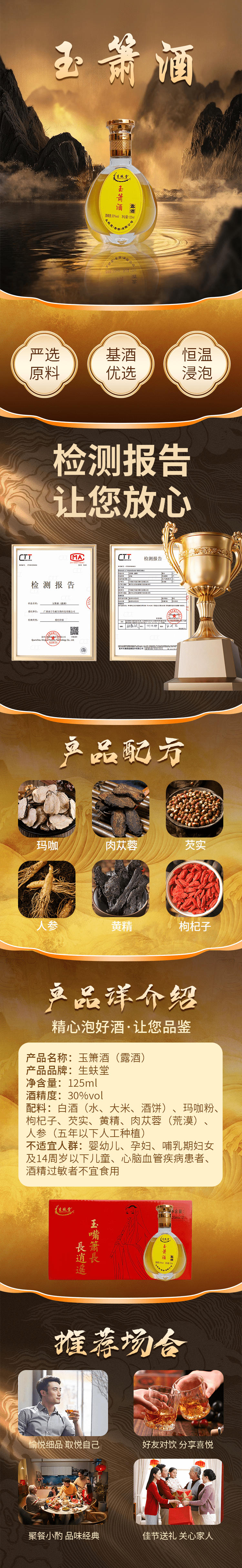 广西南宁生蚨堂健康咨询提供玉箫酒养生露酒