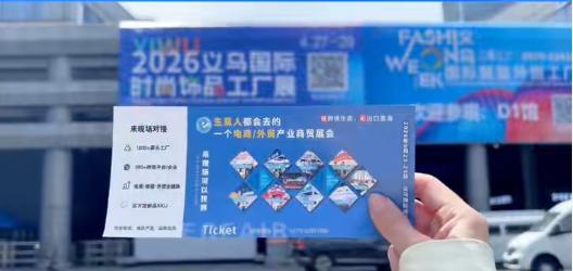 4.29义乌饰品展