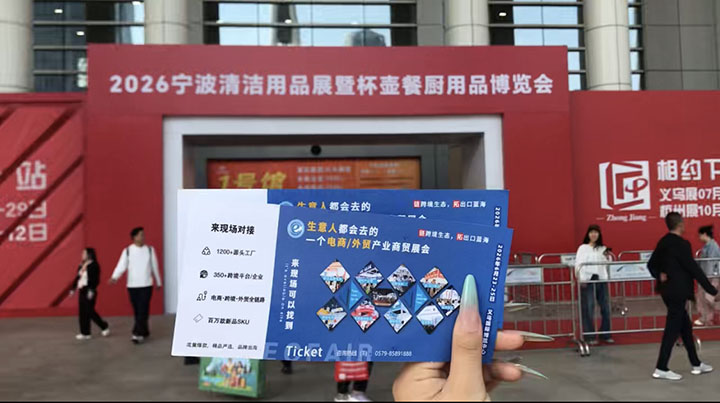 4.30宁波清洁展-