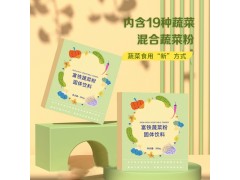 富铁蔬菜粉固体饮料贴牌