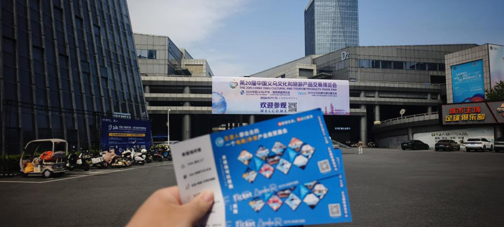 义乌潮玩户外用品展