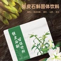 铁皮石斛固体饮料加工 odm 冲调饮品生产企业