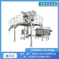 鑫正达全自动淀粉收集设备 马铃薯淀粉分离机