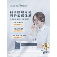 蒙佩尔兰代理招募