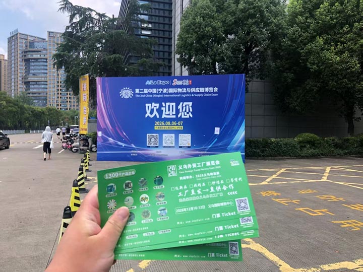 宁波物流展