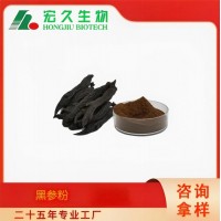 吉林省宏久生物提供黑参粉