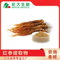 吉林省宏久生物提供红参提取物