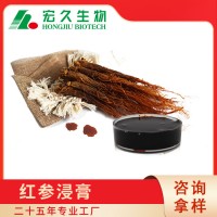 吉林省宏久生物提供红参浸膏