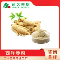 吉林省宏久生物提供西洋参粉