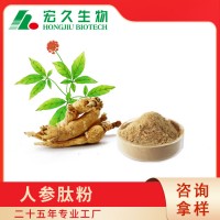 吉林省宏久生物提供人参肽粉