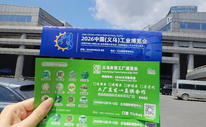 义乌机械设备展01