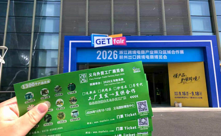 杭州跨境展