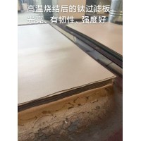 流化床干燥机气体分布板 微孔纯钛烧结板 布气均匀不塌陷